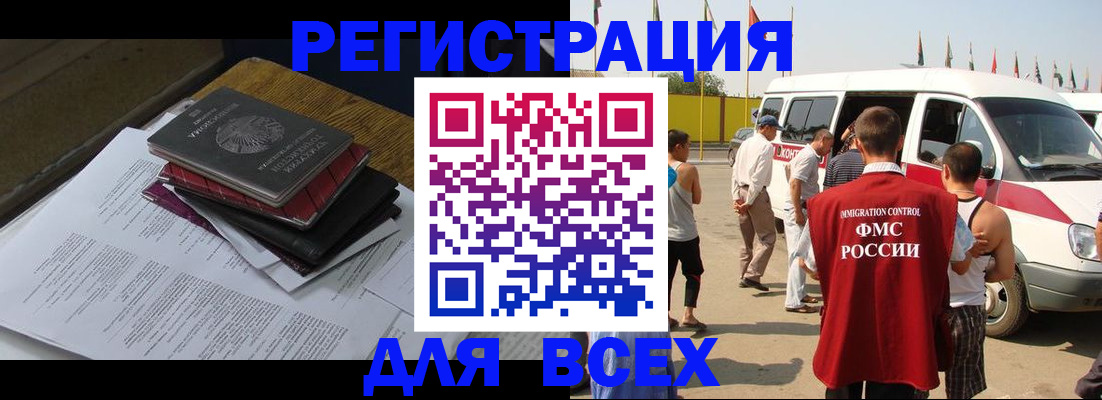 временная регистрация в Элисте
