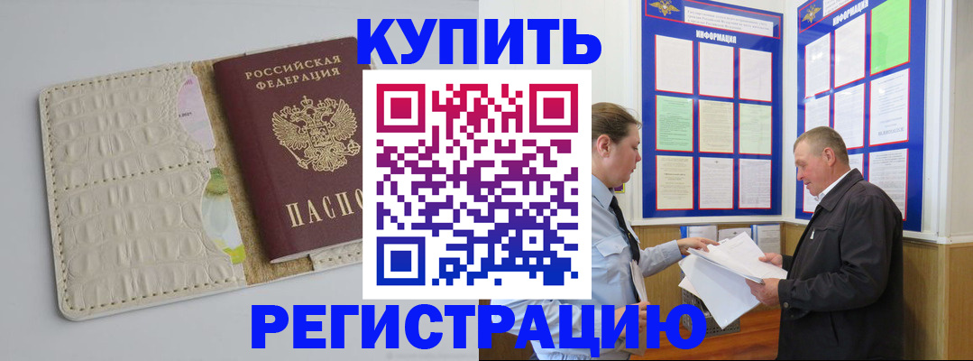 временная регистрация надежно в Элисте