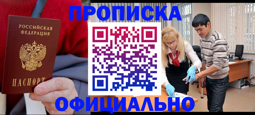 временная регистрация недорого в Элисте