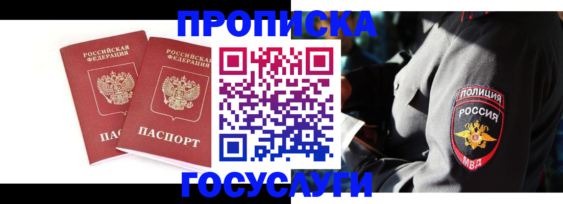 где прописаться в Элисте